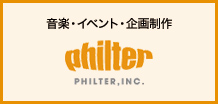 Something Touchedをカタチに変える会社
フィルター・インク[Philter Inc]